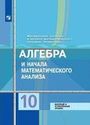 ГДЗ Колягин 10 класс