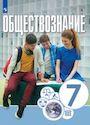 ГДЗ Котова 7 класс
