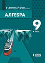 ГДЗ Мордкович 9 класс
