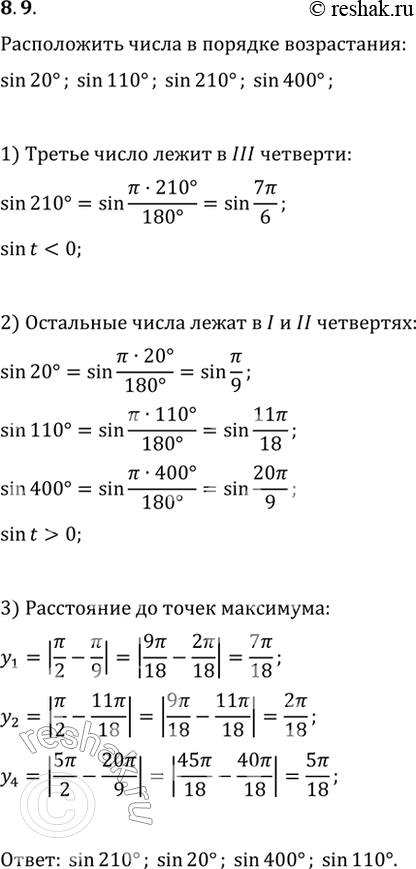 Изображение Упр.8.9 ГДЗ Мордкович 10-11 класс
