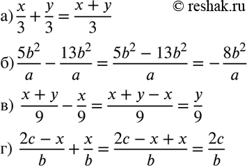 Изображение 53. Выполните сложение или вычитание:а) x/3+y/3;б) 5b2/a-13b2/a;в) (x+y)/9 - x/9;г) (2c-x)/b + x/b....