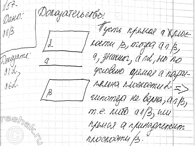 Изображение 57 Прямая а параллельна одной из двух параллельных плоскостей. Докажите, что прямая а либо параллельна другой плоскости, либо лежит в...